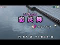 ハン・ジナ【恋炎舞】カラオケ