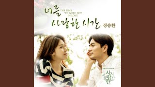 The Time We Weren't in Love (너를 사랑한 시간)