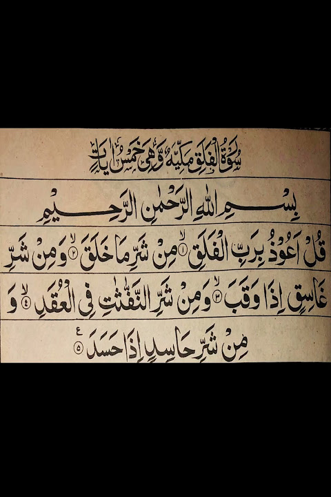 Quran Surah Al Falaq Muhammad Al Faqih #quran