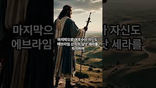 여호수아 제 19 장,  지파의 땅 나누기를 마치다  :  #성경역사교실  #Bible History School  #Bible a Day  #매일성경한장