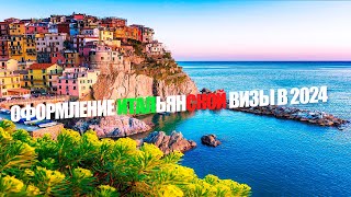 видео: Как получить визу Италии в этом году? картинка: Как получить визу Италии в этом году?