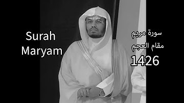 سورة مريم مقام العجم - لشيخ ياسر الدوسري 1426 هـ Surah Maryam - Sheikh Yasser Al Dosari