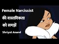 Decoding the female narcissist recognizing and breaking free of  female narcissistic abuse