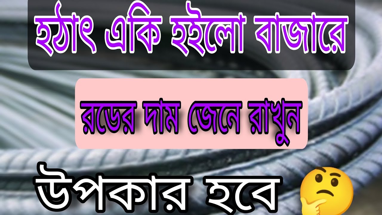 Bsrm Rod Price In Bangladesh Today AKS bsrm-rod-price-in-bangladesh-today-aks