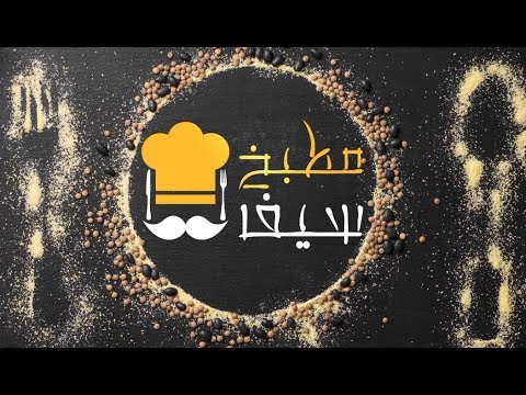 مطبخ سيف طريقة مختلفة تماما لعمل البرجر في البيت يلا دلعي بيتك