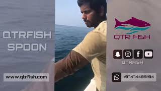 صيد لفاح بقفاش قطر فش  Fishing Trolling by Qtrfish spoon ( lure )