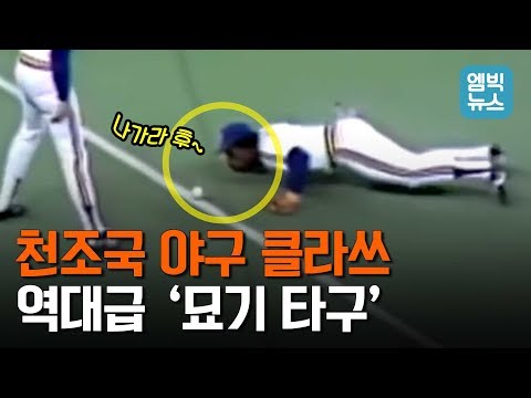 <strong>MLB에서</strong> 나온 역대급 &amp;#39;황당 타구&amp;#39;