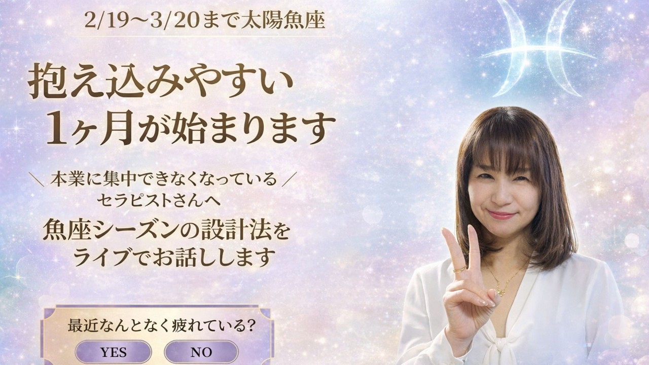 魚座シーズンの過ごし方