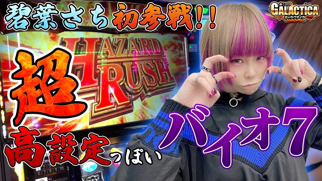 パチスロ　山佐　バイオハザード　設定7裏ロム Lバイオハザードヴィレッジ スロット 解析 天井 設定差 機械割スマスロ