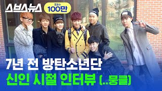 Taking A Look BTS During Their Rookie Days / SUBUSUNEWS