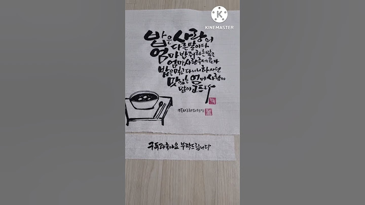 엄마 밥주세요  ♡ 캘리그라피