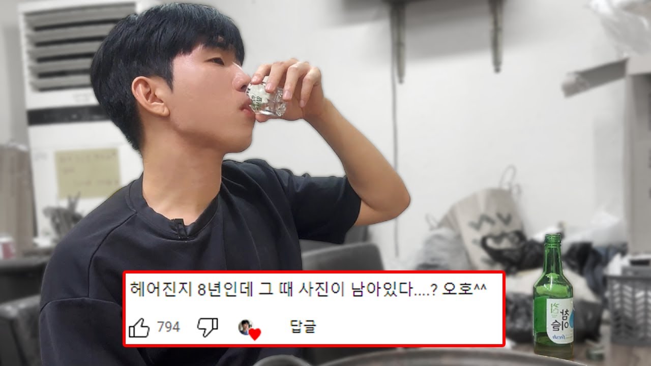 술김에 전여친과 8년만에 재회 후기 이야기하는 브이로그