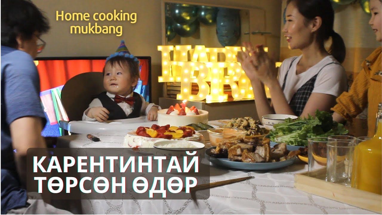 [Нөхрийн хоол] Карентинтай төрсөн өдрийн ширээ