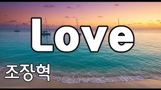 Love[가사] 5회연속듣기-조장혁