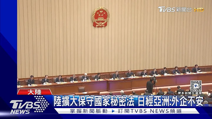 陆全国两会倒数 前外长秦刚“被请辞”人大代表｜TVBS新闻 @TVBSNEWS01 - 天天要闻