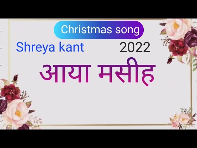 Aaya masih Lyrics(Christmas song)Shreya kant Chords - Chordify