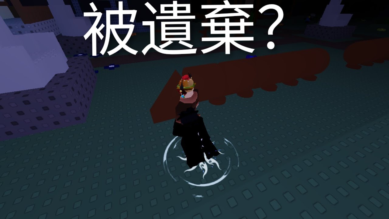 今天玩被遺棄，有一直死嗎？