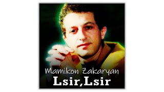 Mamikon Zakaryan - Lsir, Lsir | Армянская музыка | Armenian music | Հայկական երաժշտություն