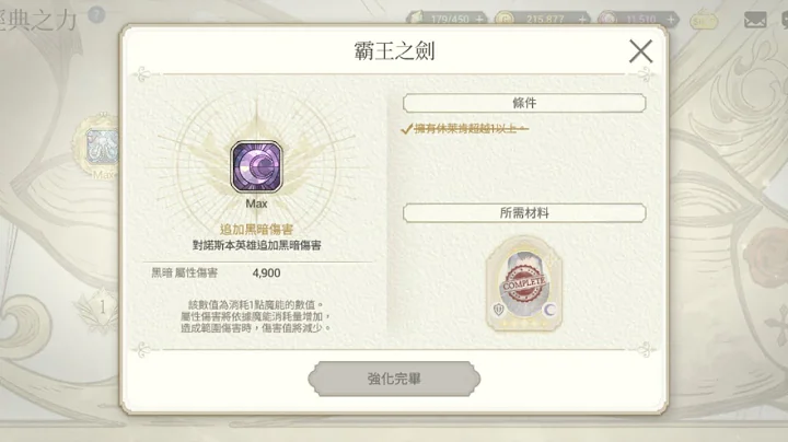 【魅影再臨】經典之力（課長之力）-休萊肯，競技場實測起來 - 天天要聞