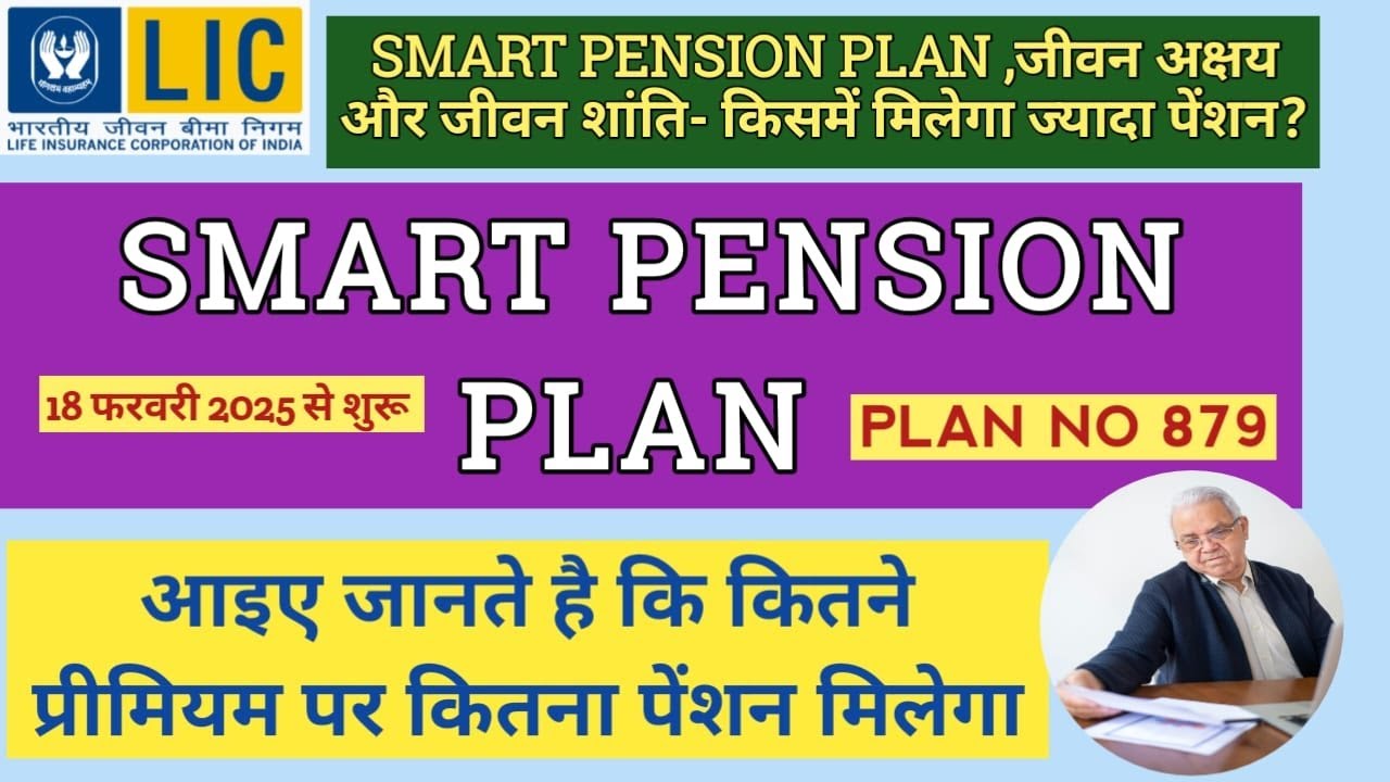 LIC SMART PENSION PLAN-WITH EXAMPLE - YouTube