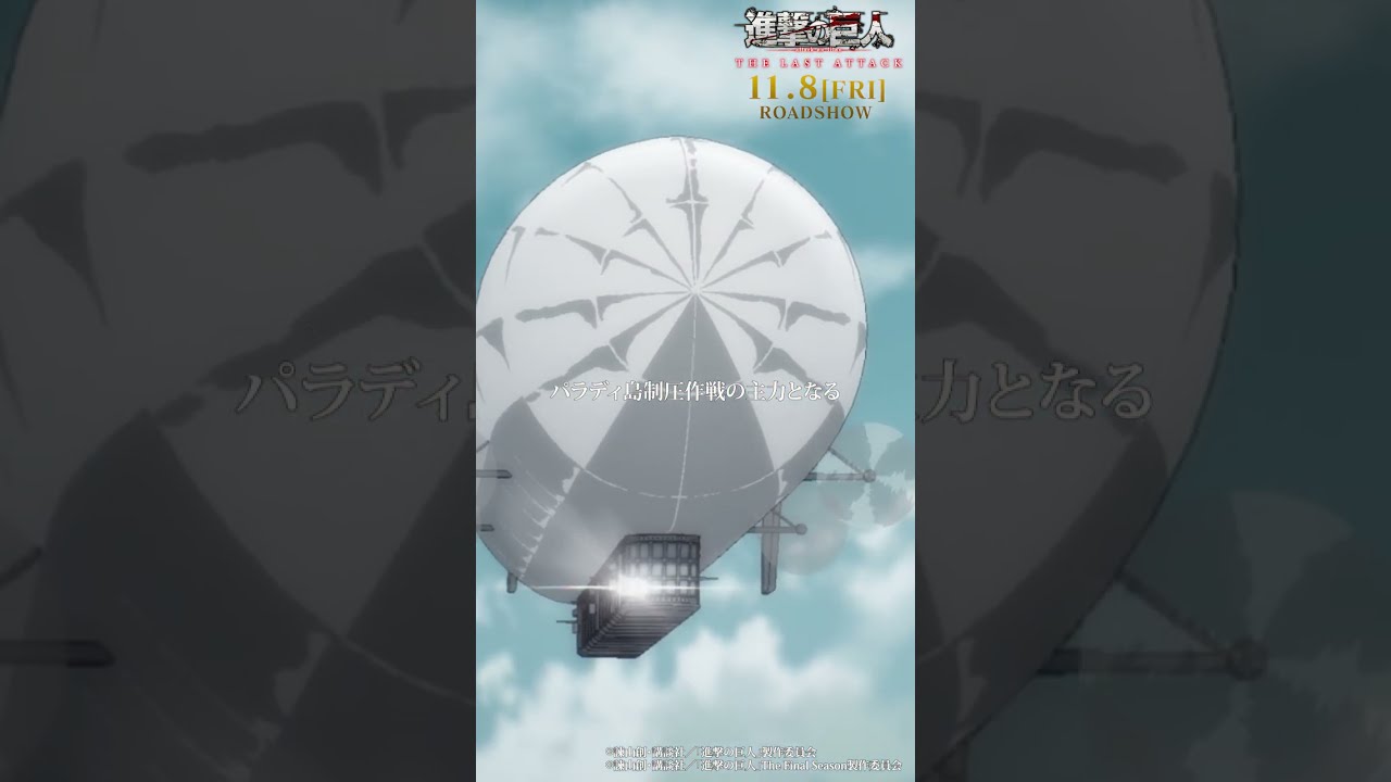 第60話「海の向こう側」②｜劇場版「進撃の巨人」完結編 THE