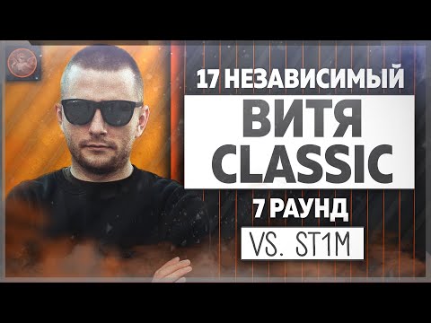 Витя CLassic - Идеальный пациент [7 раунд 17 независимый баттл] // 17ib 7 round