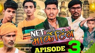 नेटवर्क मार्केटिंग एपिसोड / NETWORK MARKETING EPISODE /  # comedy Mani Miraj