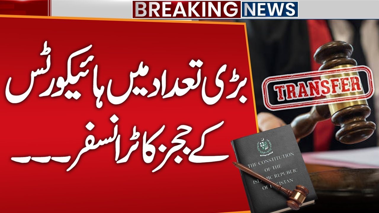 14 Judges Transferred from Lahore & Islamabad High Courts - Public News