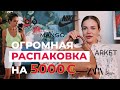 ПОКУПКИ ZARA, farfetch, ARKET, ACNE, GANNI, ALO YOGA, MANGO | ОНЛАЙН ШОППИНГ | РАСПАКОВКА👍🏻