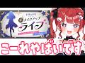 【hololive Next → ときのそら新メイクアップライブ】期待感高まりすぎてるので同時市長するしかない！ #もう一度だけVTuber­