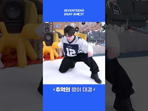 [SEVENTEEN’s SNAPSHOOT] EP.63 추억의 팽이대결 (Good old top game) #shorts