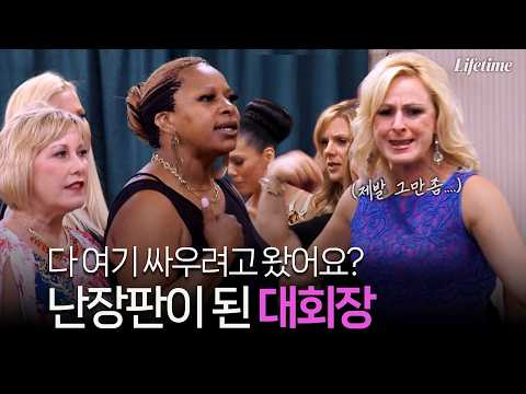 대회장 난장판 만든 팀 <strong>캐시</strong> VS 팀 애비 [댄스맘 시즌3 EP25-2]