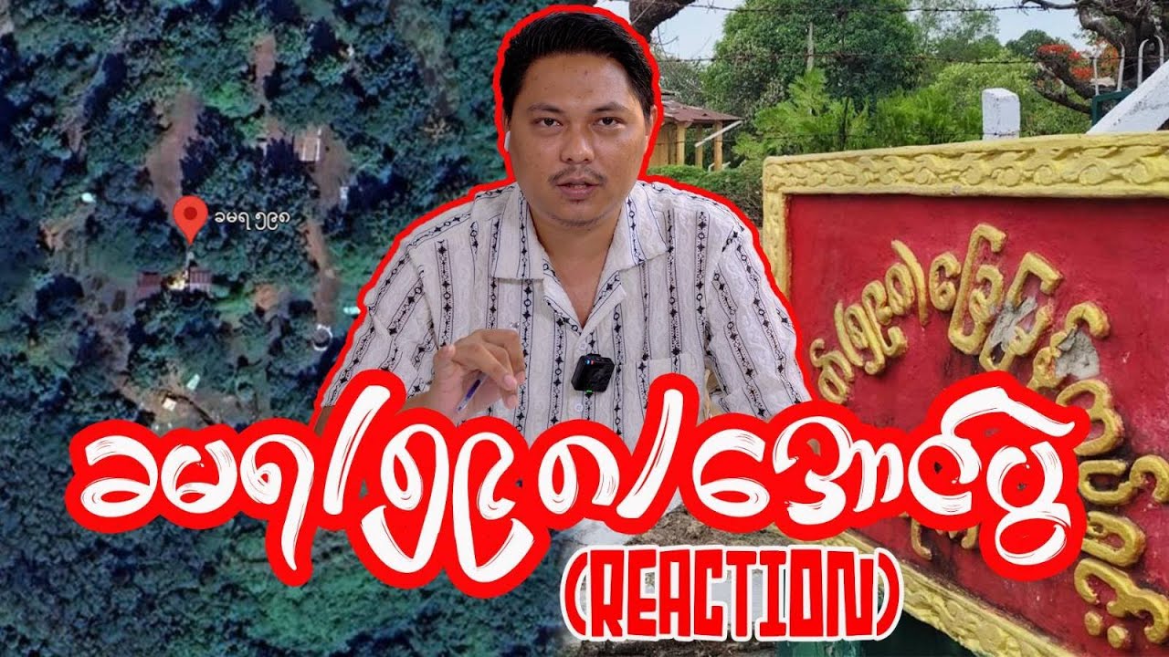 ခမရ(၅၉၈)အောင်ပွဲ - Reaction by Ko Htet Myat