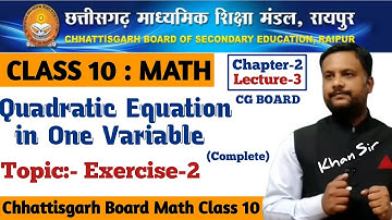 CG Board Class 10 Maths Chapter 3 Quadratic Equation in One Variable | Exercise 2 (Complete)
