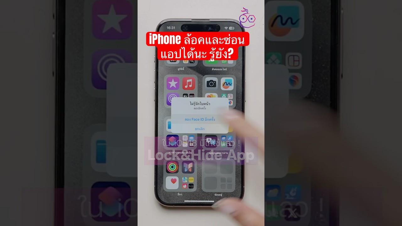 iPhone ล้อคและซ่อนแอปได้แล้วนะ ด้วย iOS 18 ทำตามนี้ได้เลย #smartphone #ios18 #iphone16