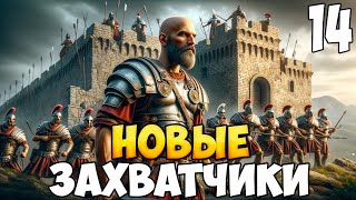 БРОДЯГА ПРОТИВ МИРА ➤ Mount & Blade 2: Bannerlord #14