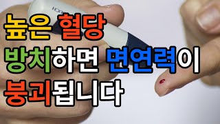면연력증진 혈당감소