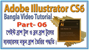 পেইন্ট ব্রাশ টুল ও ব্লব ব্রাশ টুলের ব্যবহার এবং নতুন ব্রাশ তৈরি | Illustrator Tutorial (Part 06)