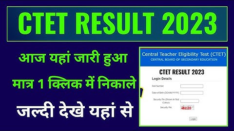 ctet result 2023 kaise dekhe mobile se, how to check ctet result 2023, ctet result kaise check kare