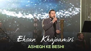 Ehsan Khajeamiri - Ashegh Ke Beshi I Live In Concert ( احسان خواجه امیری - عاشق که بشی )