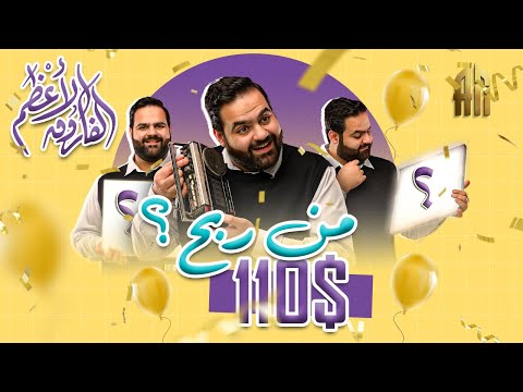 الفاروق الأعظم علي عبدالسلام شاهد لتعرف الفائز