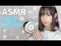 【声優ASMR】耳の外側だけ耳かき-Ear Cleaning-竹耳かき,綿棒