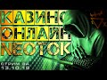 СТРИМ КАЗИНО ОНЛАЙН | СЛОТЫ и ИГРОВЫЕ АВТОМАТЫ | заносы недели | НЕ казино вулкан - JOYCASINO