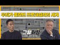 권일용 교수가 프로파일러의 길을 선택했던 이유 | 그알저알 EP.18