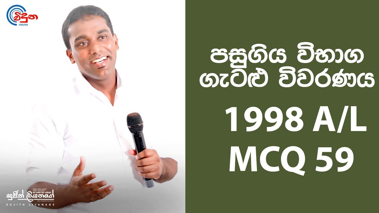G.C.E. A/L Physics 1998 (Question 59) | භෞතික විද්‍යාව පසුගිය විභාග ගැටළු විවරණය