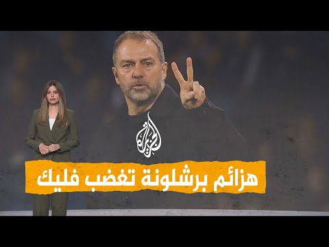 شبكات| مدرب برشلونة ينفجر غضبا ويوبخ لاعبيه