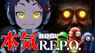 【R.E.P.O.】“ガチ”でブラックバイトを攻略する。【品行崩壊】