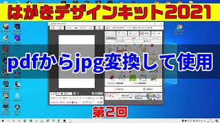 キット はがき デザイン 2021はがきデザインキット 無料