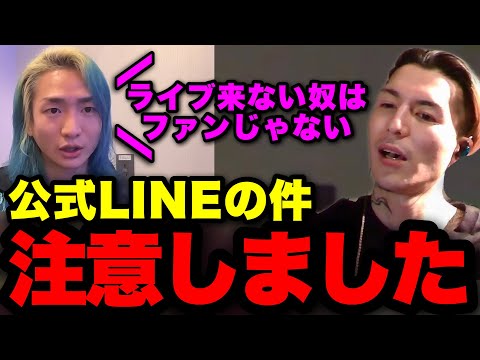 【さすがです】DJ社長のあの発言は流石に注意しました..LINEを見てすぐに●●したわ..【ふぉい】【切り抜き】