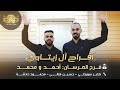 صابر السويطي حسين فتالي محمود دلاشه افراح ال زيتاوي فرح العرسان احمد ومحمد زيتاوي 2025
